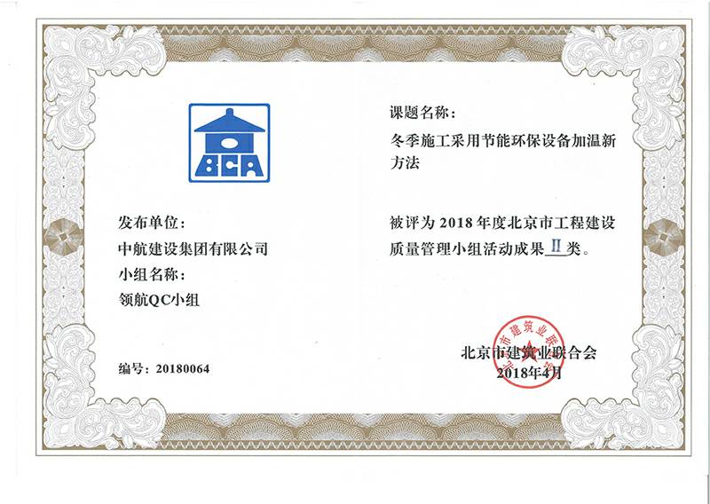 PP电子官方网站-PP电子(中国)一站式服务官方网站多个课题被评为2018年度北京市工程工程建设Ⅰ、Ⅱ类成果